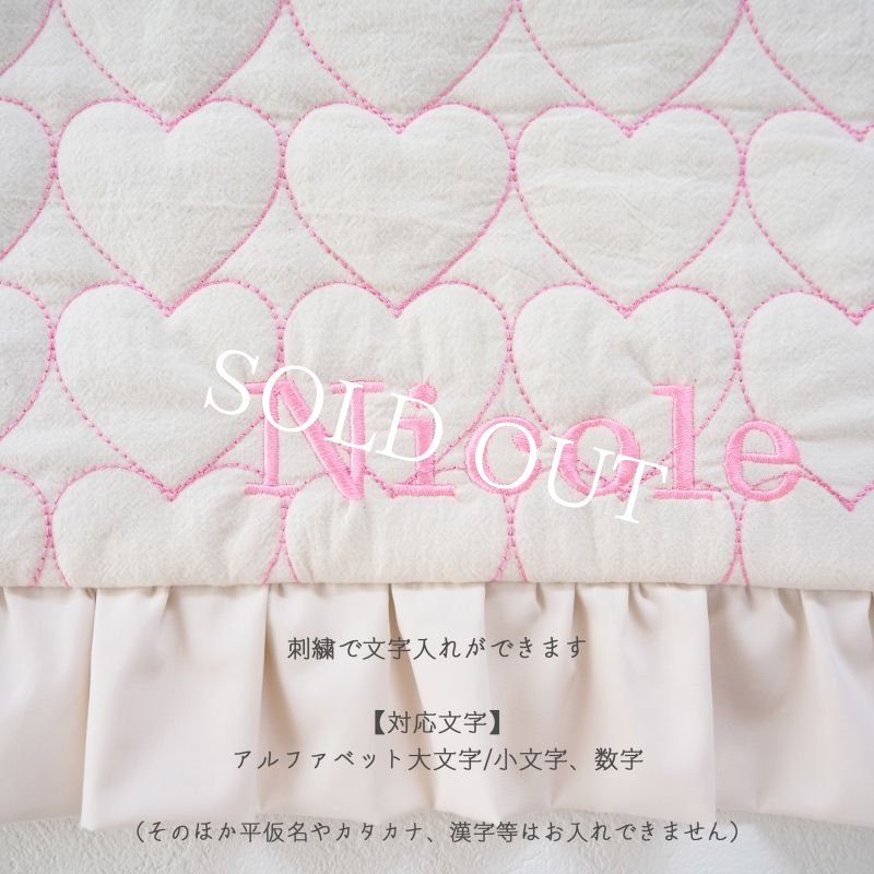 画像8: ハートステッチキルティングフリルマルチマット：PINK【名入れ無料】 (8)